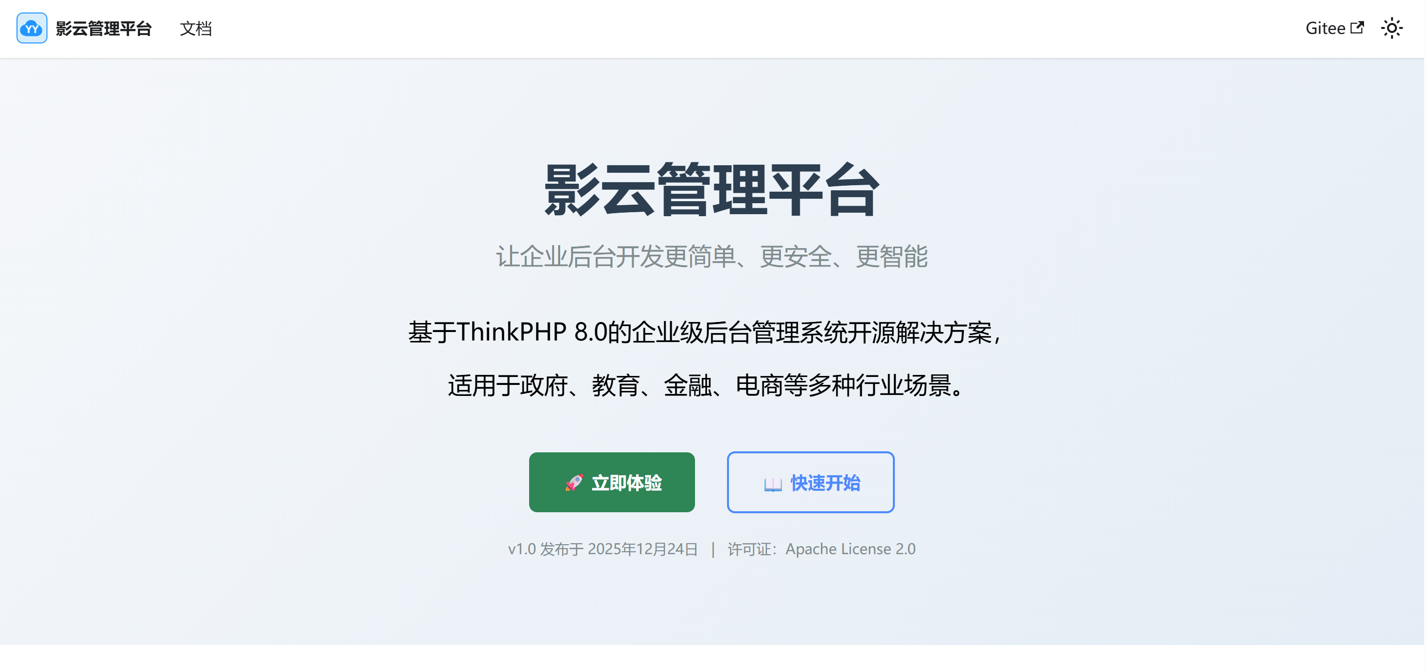 影云开源平台
