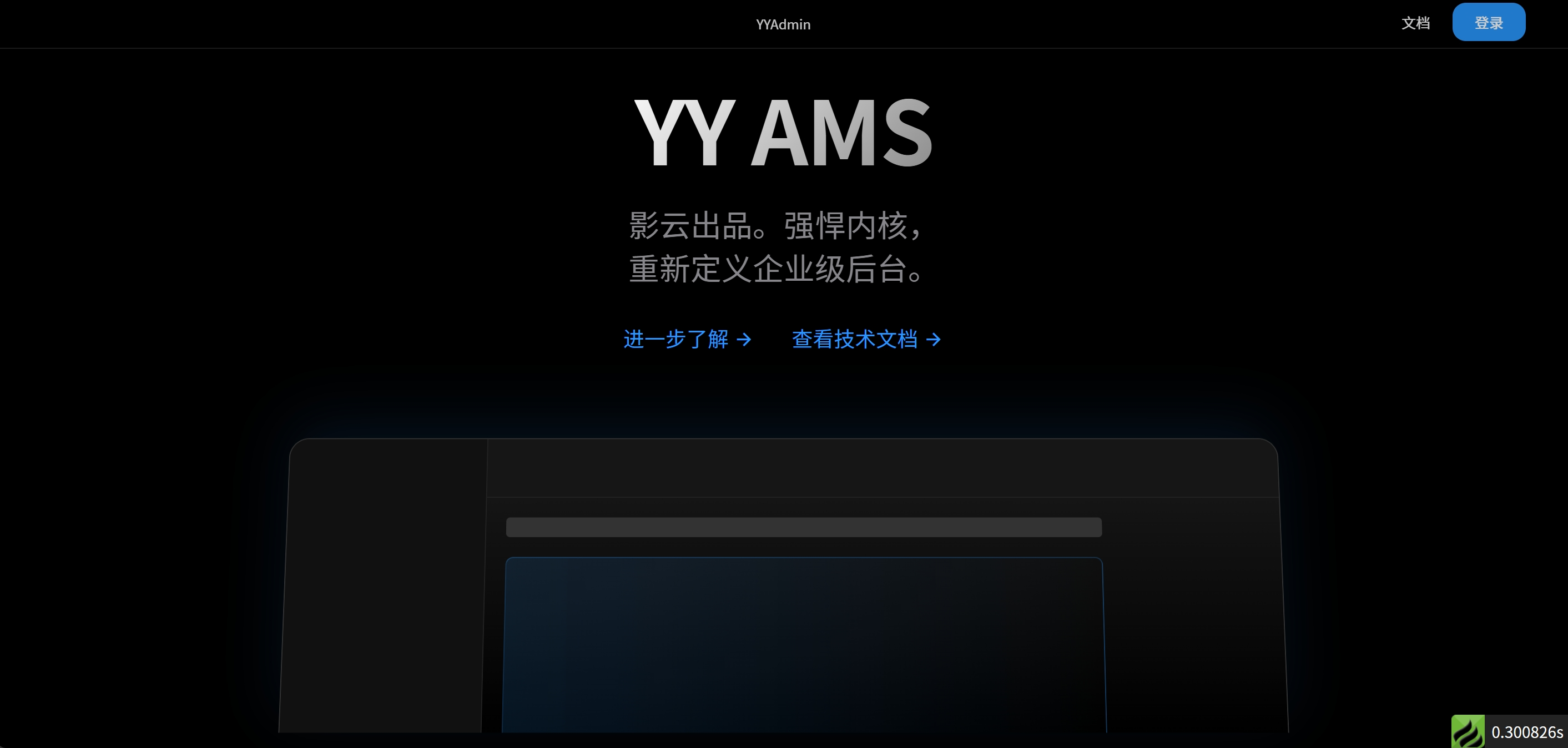 影云AMS