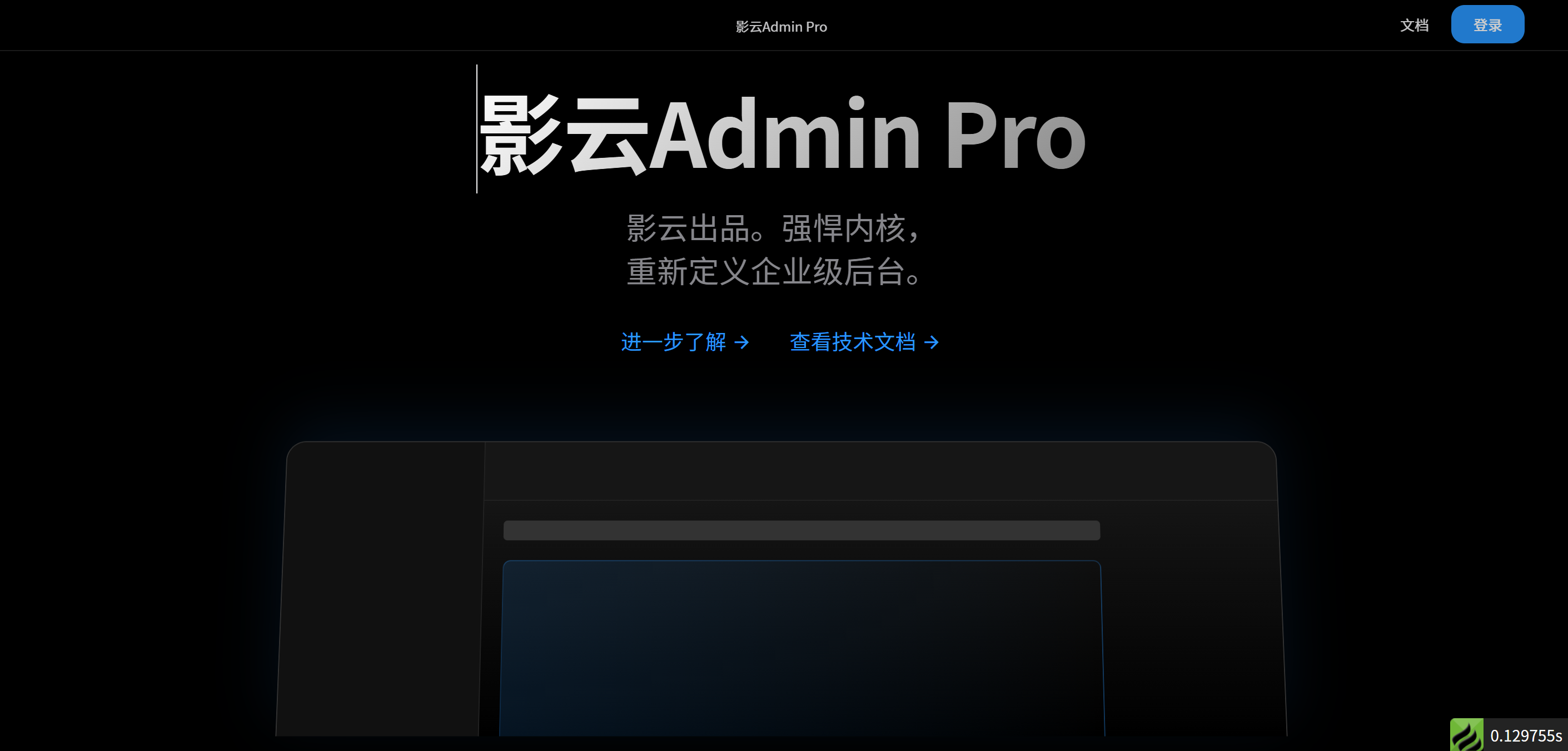 影云 Admin Pro